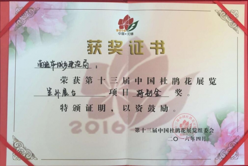 第十三屆中國杜鵑花展覽